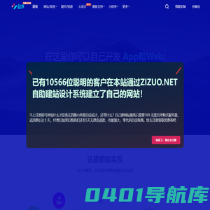 ZIZUO.NET·自作官网