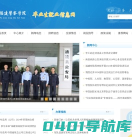 福建警察学院毕业生就业信息网