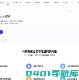 超级店流会员云系统-以会员为核心，助力商家进行数字化经营及私域流量经营