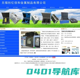 军用箱、工具箱、仪器箱、航空箱、全铝箱、医疗保健箱、EPE内衬、EVA内衬、 无锡创亿信和金属制品有限公司