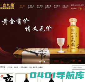 一言九鼎定制酒-白酒-酱香酒-纯粮酒_美酒佳酿_做成功男人_喝一言九鼎酱酒_有情有义有担当