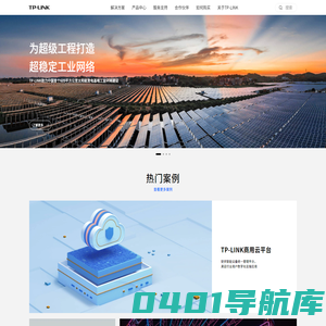 TP-LINK-领先的ICT整体解决方案提供商