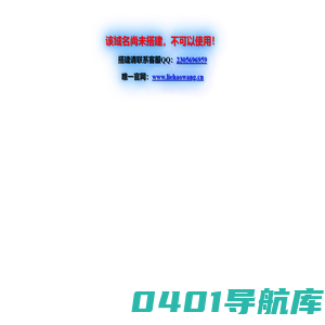 该域名尚未搭建，不可以使用！