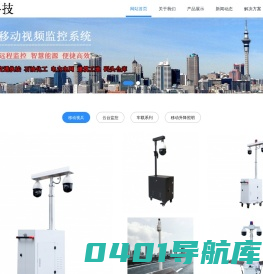 移动兵站-移动哨兵-移动监控-移动视频监控-移动视频监控系统-可移动监控-便携式监控-移动蹲点监控-可移动视频监控-移动式视频监控-移动式监控系统-移动式监控设备-移动式监控-车载监控-太阳能移动监控-太阳能移动监控系统-太阳能移动监控摄像机-太阳能移动监控系统-移动夜视监控-移动视频监控车-便携移动监控摄像机-便携式移动监控摄像机-便携式远距离移动监控摄像机-远距离便携式移动监控摄像机-移动视兵 - ​移动兵站,移动哨兵,移动监控,移动视频监控,移动视频监控系统,可移动监控,便携式监控,移动蹲点监控,可移动视频监控,移动式视频监控,移动式监控系统,移动式监控设备,移动式监控,车载监控,太阳能移动监控,太阳能移动监控系统,太阳能移动监控摄像机,太阳能移动监控系统,移动夜视监控,移动视频监控车,便携移动监控摄像机,便携式移动监控摄像机,便携式远距离移动监控摄像机,远距离便携式移动监控摄像机,移动视兵