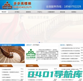 山东济南步步高实木楼梯厂家，楼梯加工厂，楼梯扶手，钢木楼梯，楼梯扶手，实木家具，实木门，实木地板，防腐木，进口木材，国产木材
