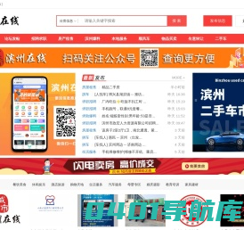 滨州在线-滨州本地便民信息平台