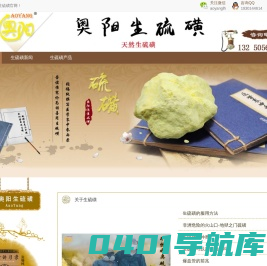 奥阳生硫磺