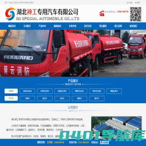 湖北神工专用汽车有限公司