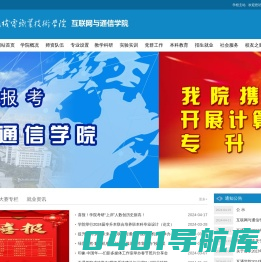 互联网与通信学院