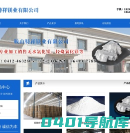 鞍山特祥镁业有限公司