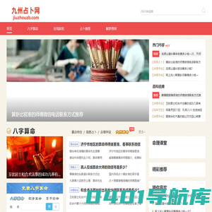 九州占卜网-在线八字算命,占卜算卦,占卜抽签