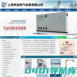 电脑机柜,仿威图机柜,冷凝水蒸发器,数控操作箱 - 上海侨谊电气设备有限公司