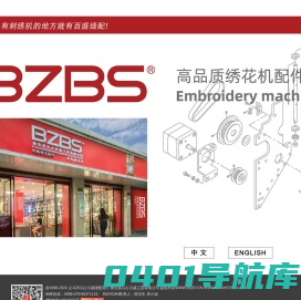 义乌市百占百盛缝配商行（磐安县百盛缝配厂）(Baisheng Computer Embroidery Machine Fitting Co.,Ltd )