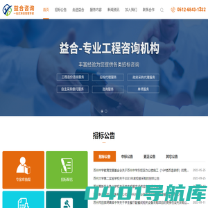 江苏益合工程咨询服务有限公司 - 苏州工程造价咨询服务_苏州招标代理服务_苏州政府采购代理服务_苏州自主采购委托服务
