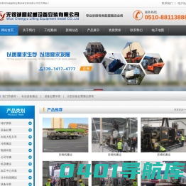 无锡诚誉起重设备安装有限公司