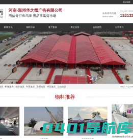 郑州篷房租赁-玻璃|婚庆|透明|车展|活动|球型篷房出租帐篷厂家-河南·郑州华之熠广告有限公司