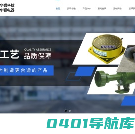 温州市洞头华强电器机械厂