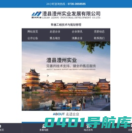澧县澧州实业发展有限公司_官网