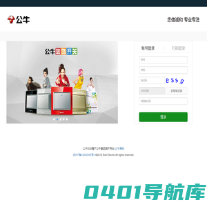 公牛集团分销系统