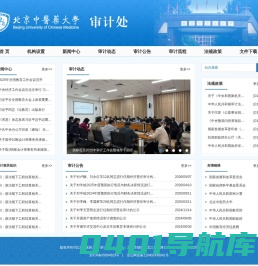 北京中医药大学审计处