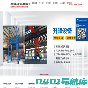 导轨式升降货梯丨液压升降货梯丨升降货梯丨导轨式升降平台丨液压升降平台丨河南省矿山重型机械有限公司