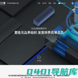 积分制管理软件|Saas系统-员工激励解决方案-积分兽