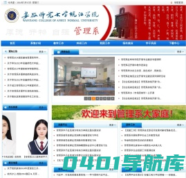 皖江学院管理系