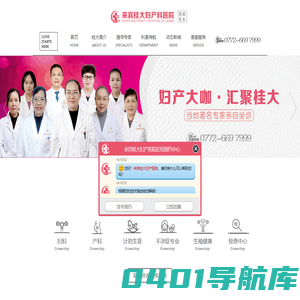 来宾妇产科医院_来宾好的妇产妇科医院_来宾桂大妇产医院【官网】