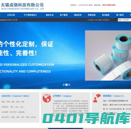 不干胶标签|不干胶印刷|不干胶贴纸|不干胶标签印刷|无锡成骁不干胶公司