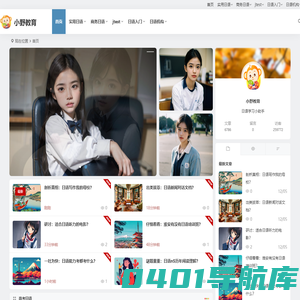 小野教育 - 在家就能学的在线少儿高考日语小班课