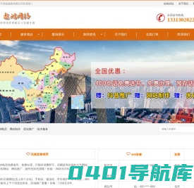 网站制作建设哪家好,免费搜索引擎优化推广-免费400电话申请办理多少钱-保定遨游公司报价费用