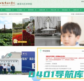湖北职业技术学院-教育与艺术学院