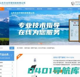 便携式气象站_自动小型气象站_校园气象站-天合环境
