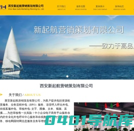 西安新起航营销策划有限公司