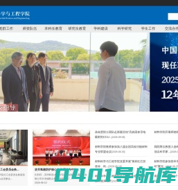 苏州科技大学材料科学与工程学院