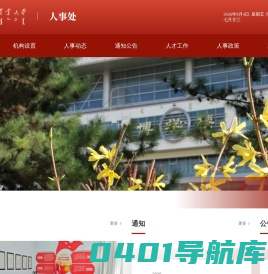 内蒙古农业大学人事处