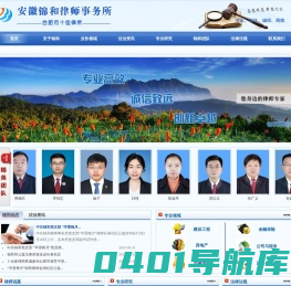 安徽锦和律师事务所,安徽律师