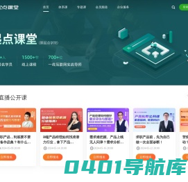 起点课堂-培养数字化产品、运营、营销人才| 人人都是产品经理旗下教育品牌