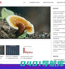 破壁灵芝孢子粉价格以及正确吃法「大全」-世界灵芝网