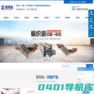 济南晟翔瑞机械制造有限公司