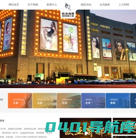 长春欧亚商都 _ 首页
