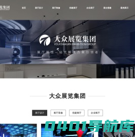 济南展厅设计公司_山东展厅设计装修公司_济南办公室装修_济南党建文化墙设计制作公司_企业展厅布置_大众展览集团