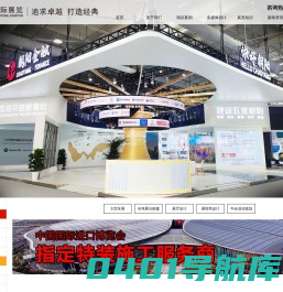 展厅-展台设计搭建-卓典国际展览