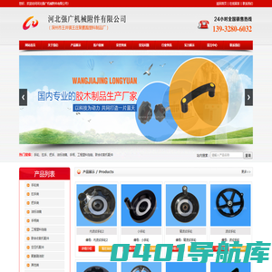 河北强广机械附件有限公司|机床油标大全|工程塑料托链|手柄球|长手柄套|椭圆手柄|转动手柄|可折安全手柄|可调位紧定手柄|小手轮|镀铬轮|内纹手轮|双幅条手轮|碟形手轮|把手|十字把手|T 形把手|方形把手|椭圆拉手|弓形拉手