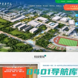 山西医科大学汾阳学院