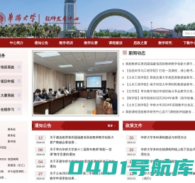 华侨大学教师发展中心