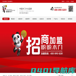 盼盼木门加盟_盼盼木门招商_盼盼木门招商加盟官方网站
