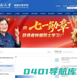 中南大学湘雅护理学院