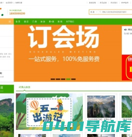 武夷山中青国际旅行社官网网站--武夷山旅行社