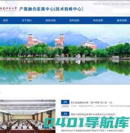 福建师范大学产教融合发展中心